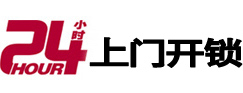 宁晋24小时锁行